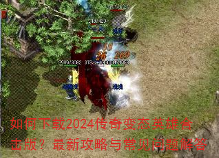 �������2024�����̬Ӣ�ۺϻ��棿���¹����볣��������