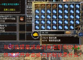 如何选择最适合的合击职业组合?快速提升合击威力的秘诀是什么? 如何选择最适合的合击职业组合?快速提升合击威力的秘诀是什么?
