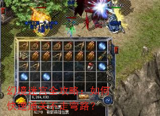 幻境迷宫全攻略:如何快速通关不走弯路? 幻境迷宫全攻略:如何快速通关不走弯路?
