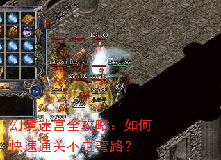 幻境迷宫全攻略:如何快速通关不走弯路? 幻境迷宫全攻略:如何快速通关不走弯路?