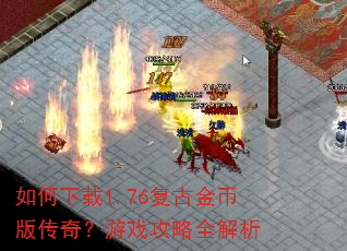 �������1.76���Ž�Ұ洫�棿��Ϸ����ȫ����