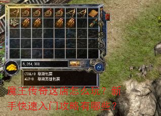 魔王传奇这店怎么玩?新手快速入门攻略有哪些? 魔王传奇这店怎么玩?新手快速入门攻略有哪些?