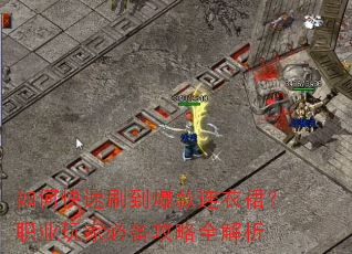 如何快速刷到爆款连衣裙?职业玩家必备攻略全解析 如何快速刷到爆款连衣裙?职业玩家必备攻略全解析